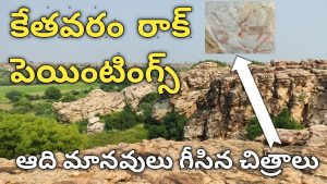 Kethavaram-kurnool