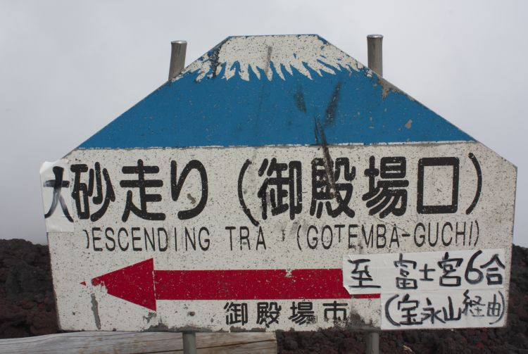 Gotemba Trail entrance