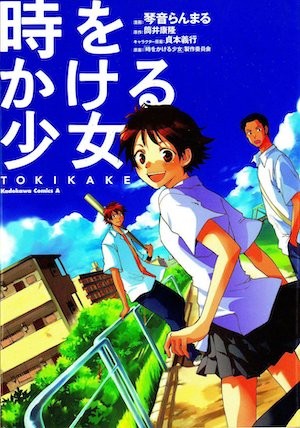Cover of The Girl Who Leapt Through Time manga, script is in Japanes, images of young school girl smiling at reader with two teenage boys in background