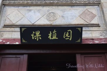 Entrance to the Beautiful Kezhi Garden